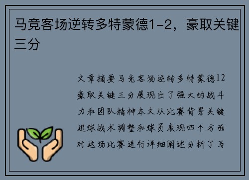 马竞客场逆转多特蒙德1-2，豪取关键三分